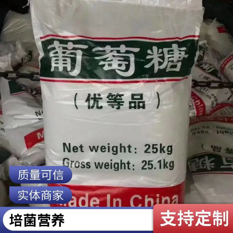 工业级葡萄糖 高含量碳源 污水处理培菌 定制包装 批量供应