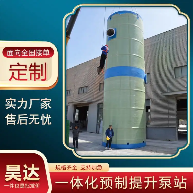 昊达 玻璃钢地埋式一体化泵站 城市低洼污水提升处理 市政排水
