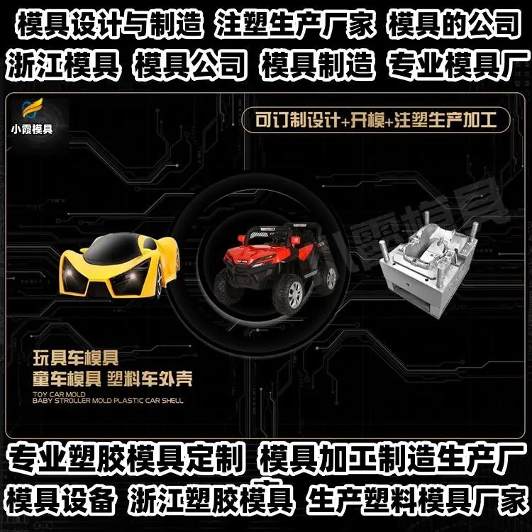 注塑模具厂家排名