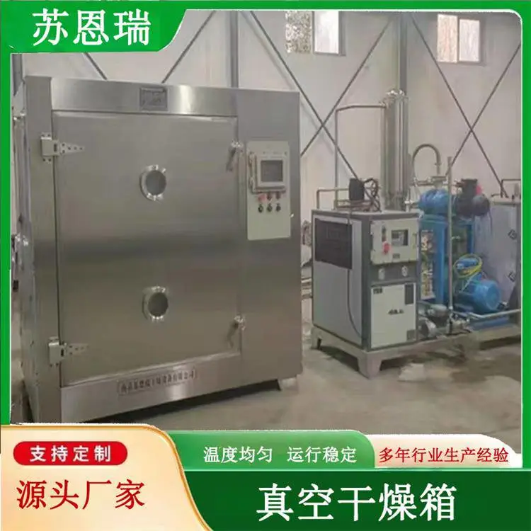 苏恩瑞 RMZG-4 防爆真空干燥机 316L防腐型真空烘箱 品类多样