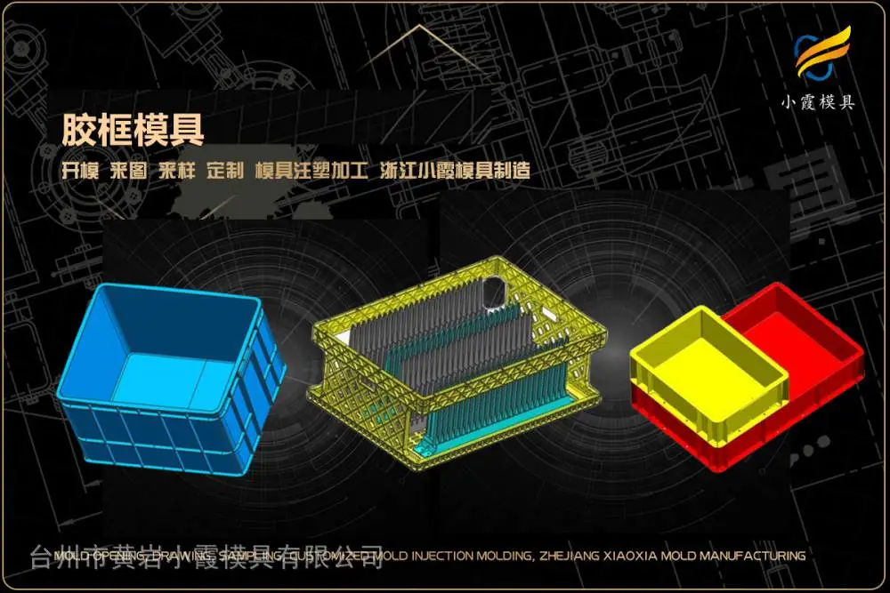 储物箱模具工厂