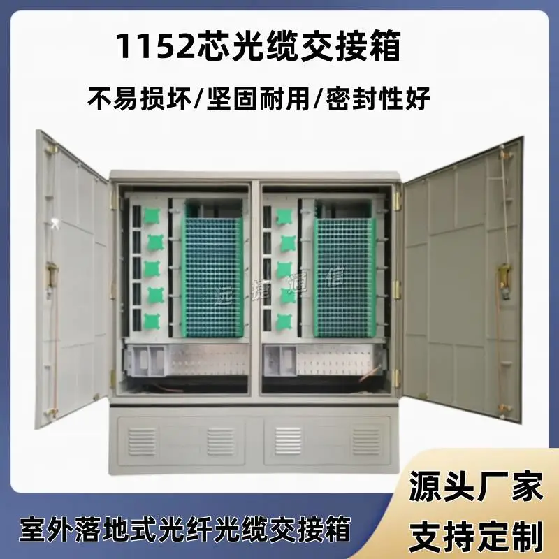 1152芯光纤光缆交接箱GXF05-VI型室外光交箱