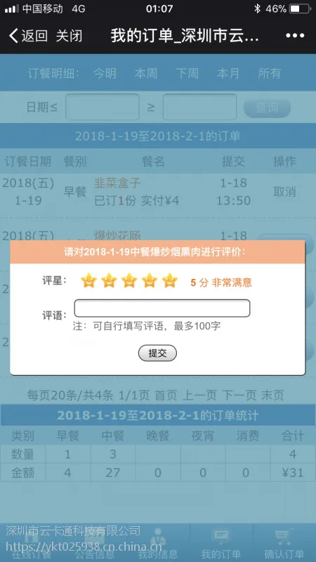 餐厅订餐系统系统供应商