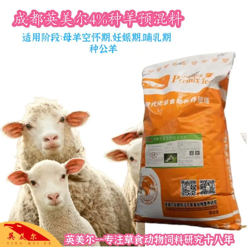 母羊饲料配方大全 羊预混料 母羊产羔