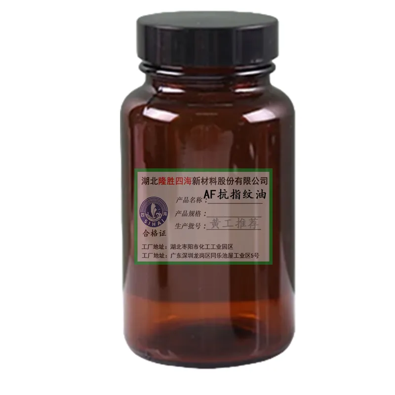 AF防指纹剂 AF防水磨料 放油漆 不锈钢防指纹油 免烤快干型