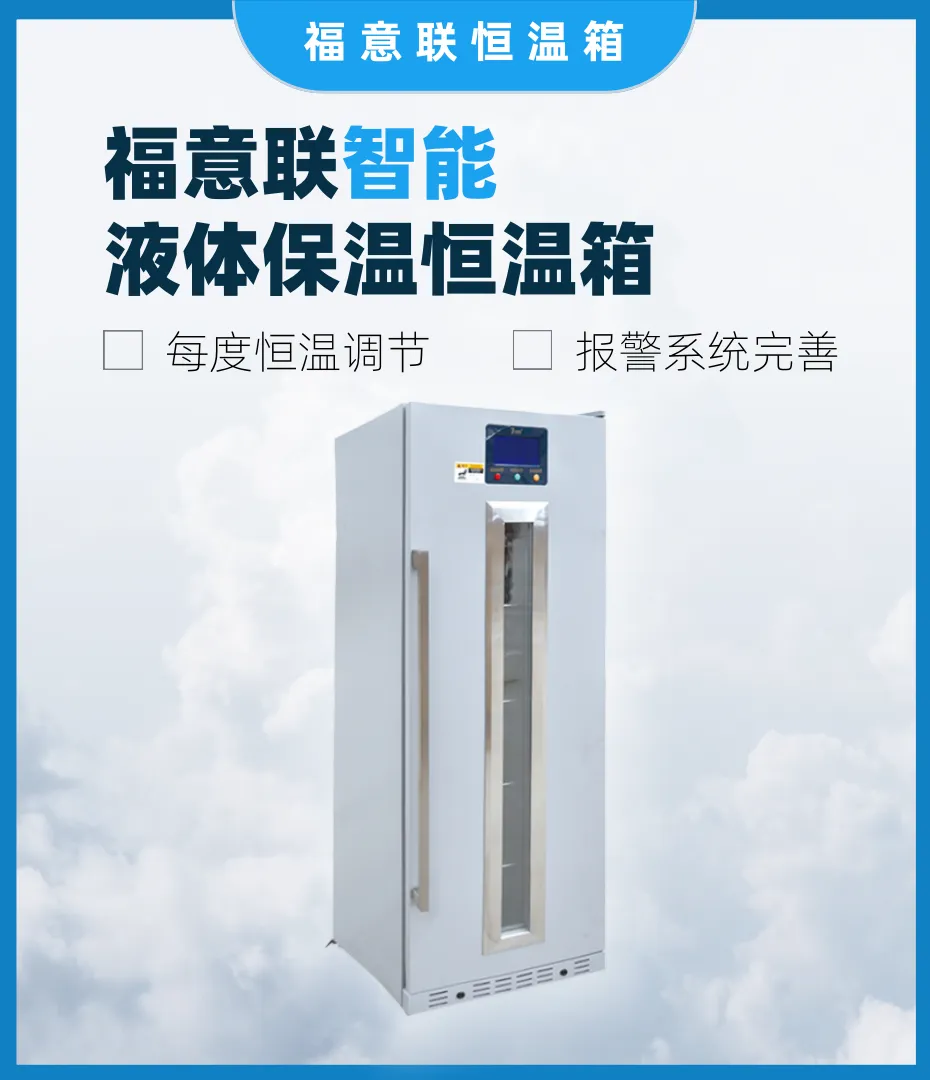 冷藏药品药剂科20-30℃冷藏柜