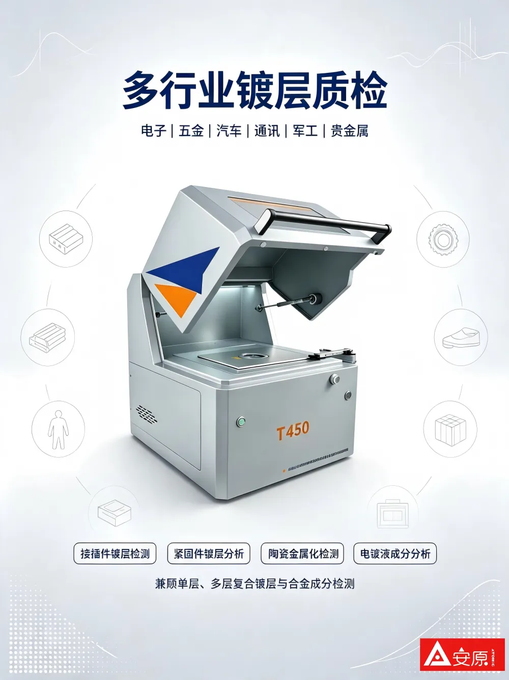 安原T450型膜厚仪可用于RoHS环保检测的厚度检测