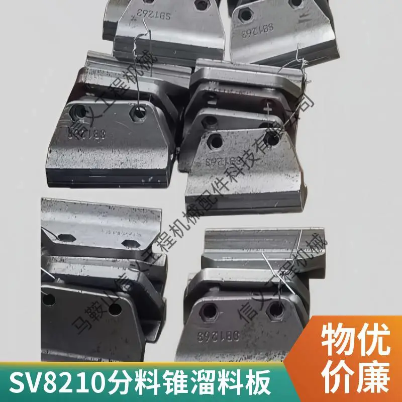 矿用破碎机配件 SV8210分料锥溜料板 高强度耐磨 支持加工