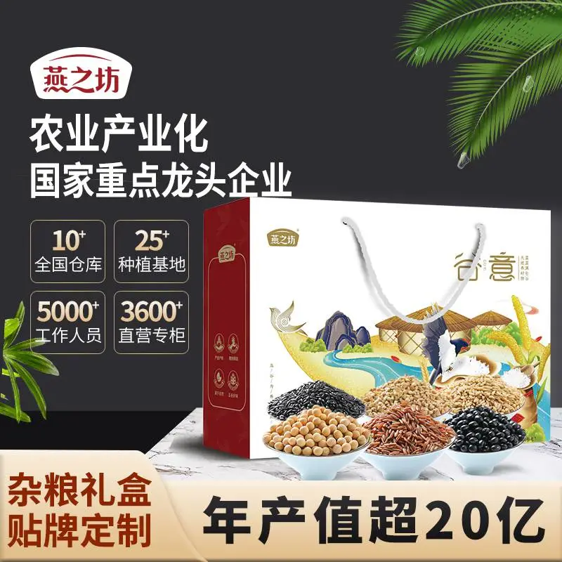 【食品礼盒】五谷杂粮礼盒 节庆团购礼盒定制 福利过节杂粮礼盒