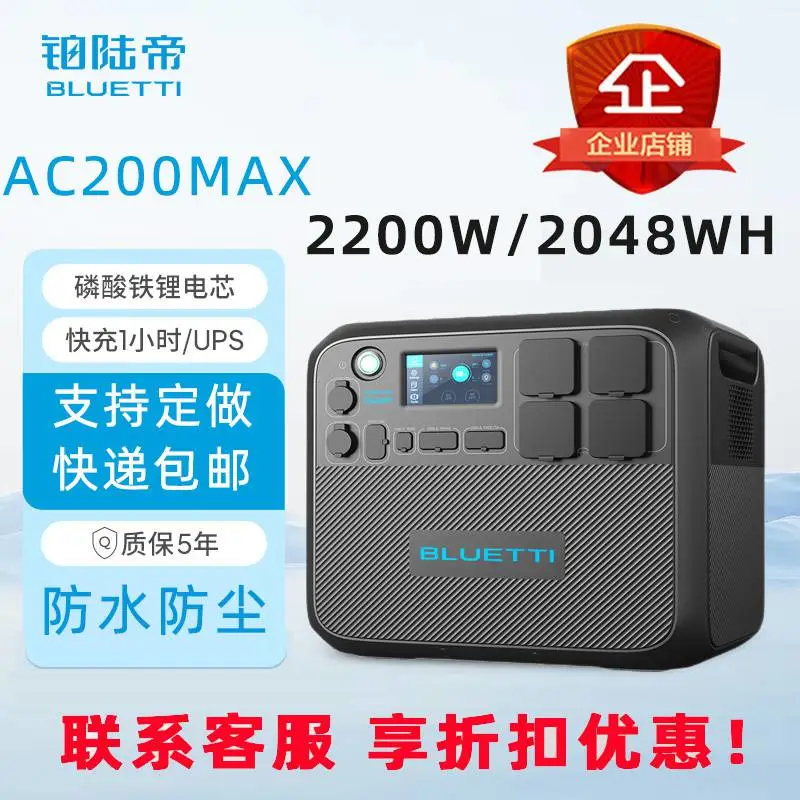 铂陆帝户外电源AC200max 大功率220V大容量2200W/2048WH便携式自驾