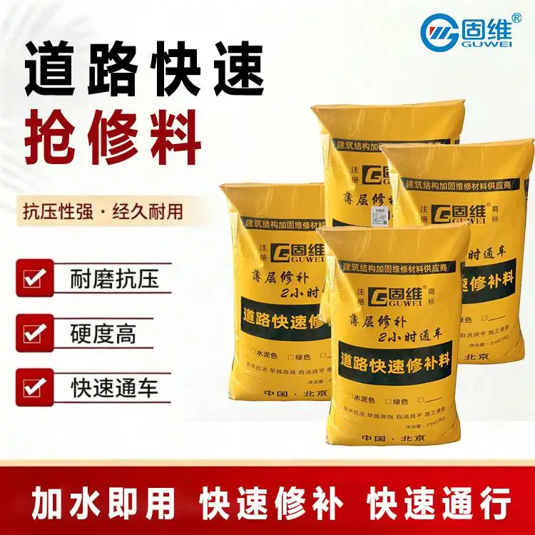 固维 M40 路面露骨修复料 路的破损处理无需加热压实可用 支持定制