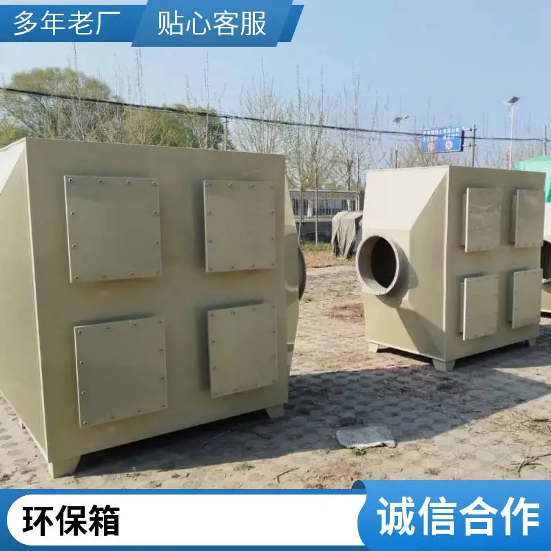 模块式 PP活性炭吸附箱 多工位废气收集 除臭治理设备 规格齐全