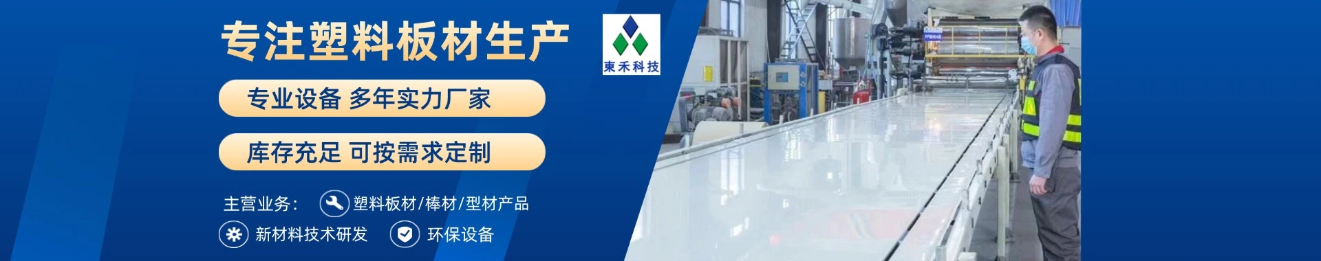 保定东禾新型材料科技有限公司