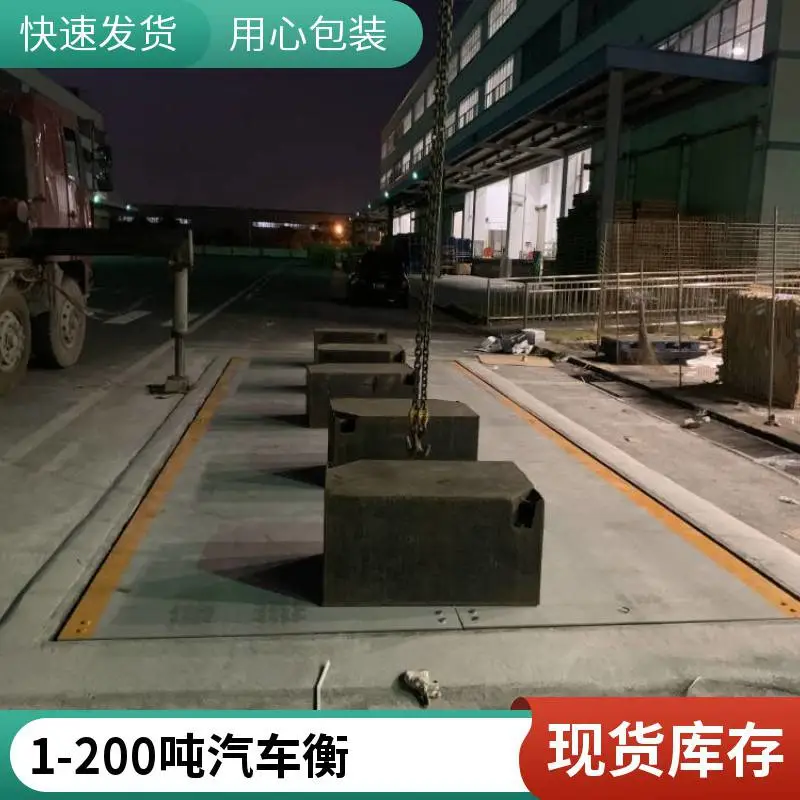 厂家直销珠海地磅，1-200吨汽车衡定制定做免费安装
