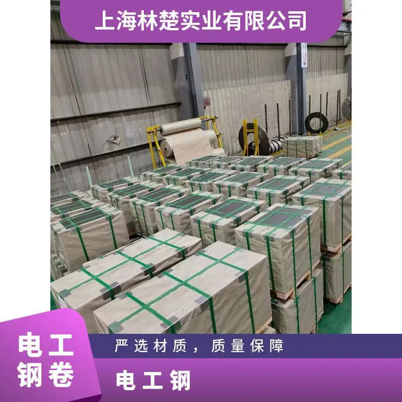 鞍钢电工钢卷 硅钢片 B20R070 电 工 钢规格齐全屈服,抗拉,断后延伸率