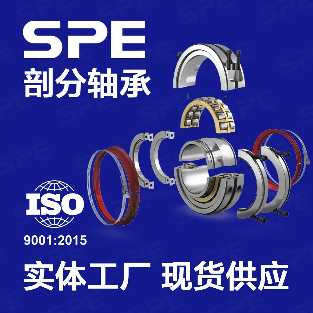 SPE 22219 CA/W33 MB调心剖分轴承22319剖分轴承