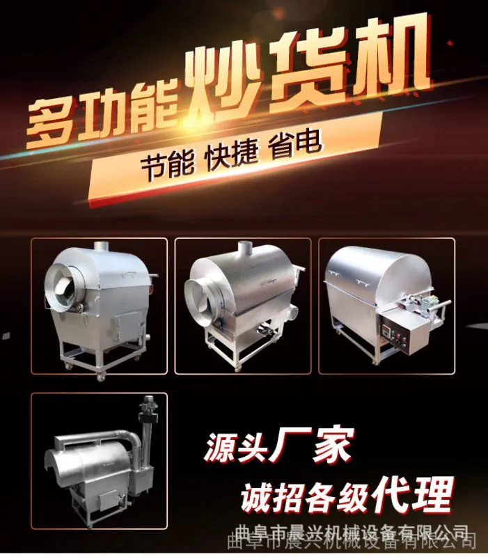 炒货机_01.jpg