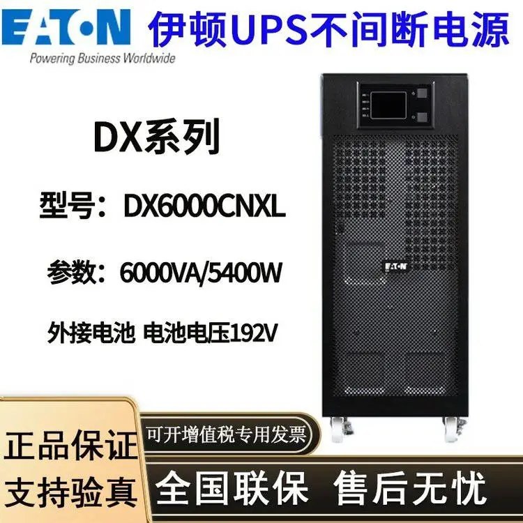 伊顿ups电源 DX6000CNXL在线式稳压应急6KVA/5400W外接电池备用