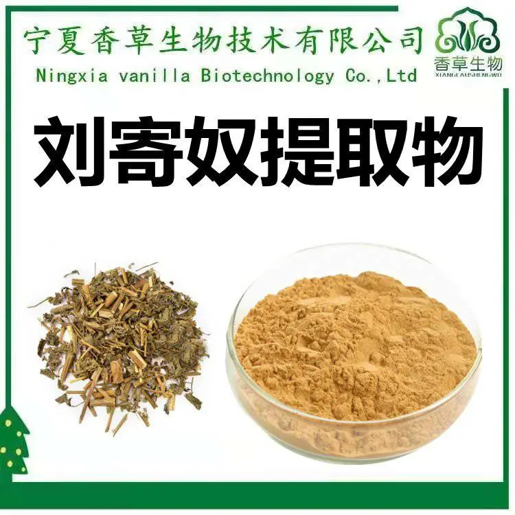 刘寄奴提取物 10：1浓缩液 原粉 80目 浸膏 刘寄 奴速溶粉 水提