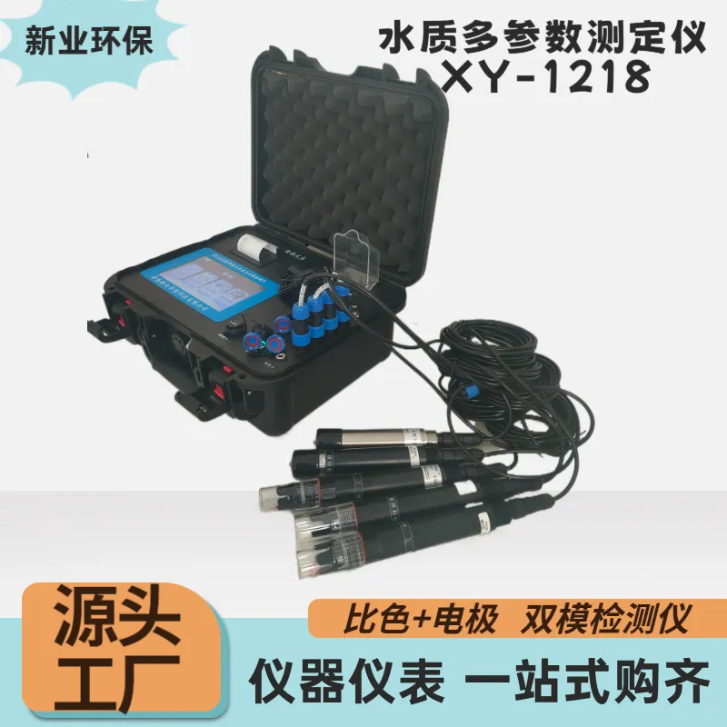 常规五参数水质检测仪 多参数 授时定位 电极+比色于一体 温度 浊度 PH