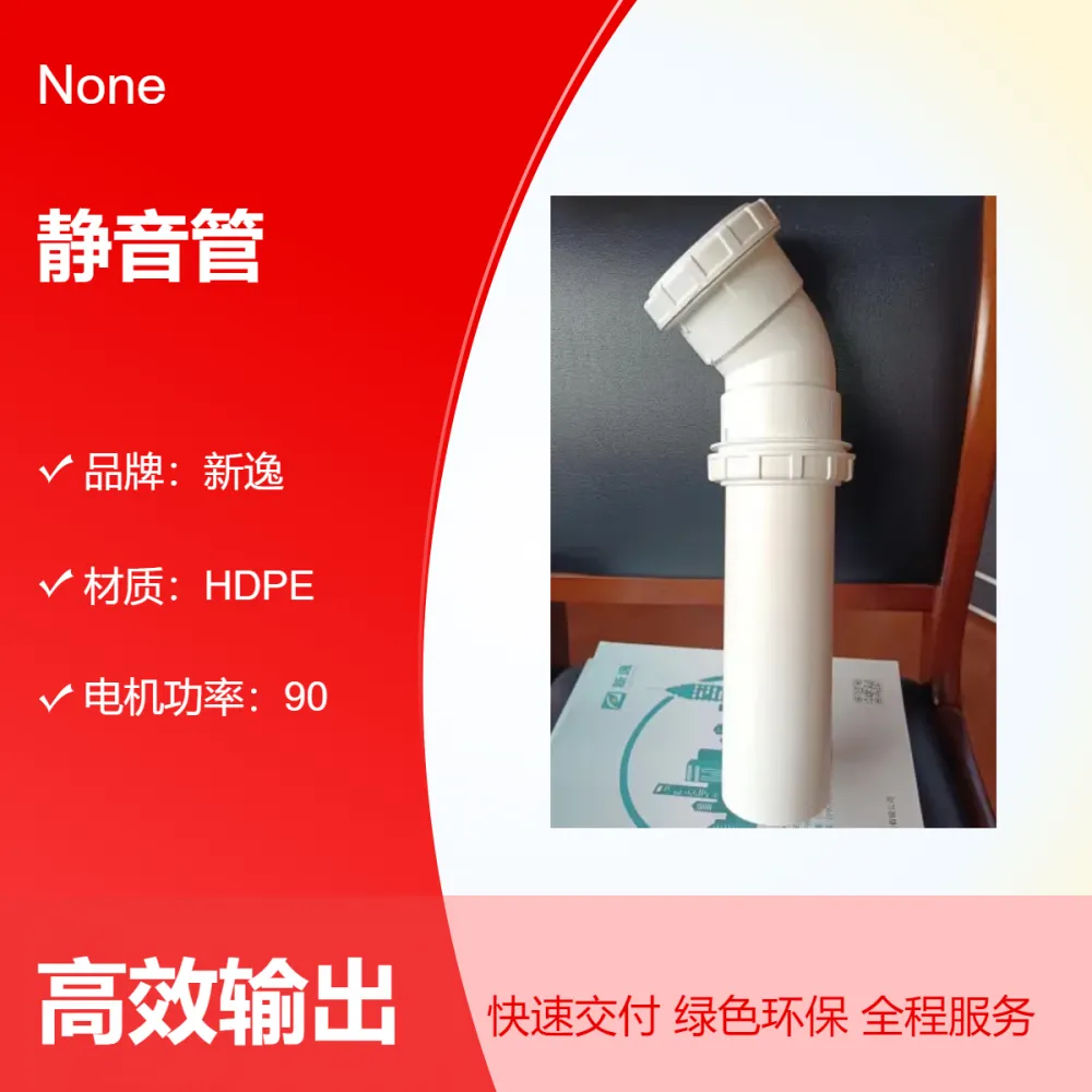 HDPE螺口压盖式承插静音排水管材威文管道新逸品牌
