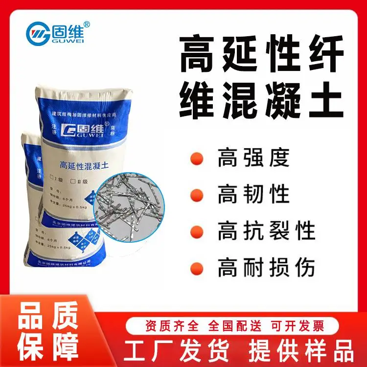 固维 ECC-120 柔性加固混凝土 结构补强抗碳化耐腐蚀 免费指导