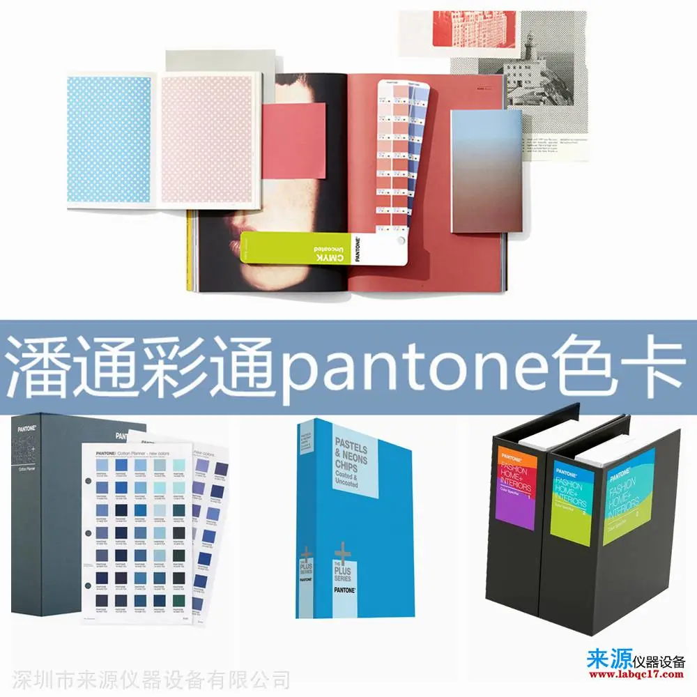 pantone色卡潘通彩通xrite爱色丽山东聊城冠县技术支持提供 pantone色卡潘通彩通xrite爱色丽山东聊城冠县技术支持提供
