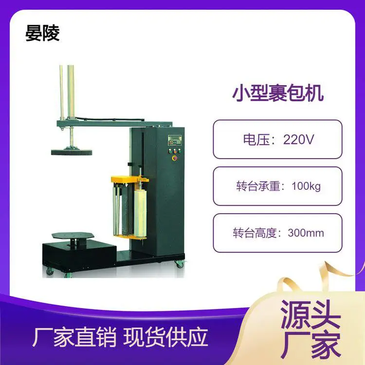 小型纸卷纸箱化工桶滴灌带缠绕膜包装机，薄膜打包机，裹包机