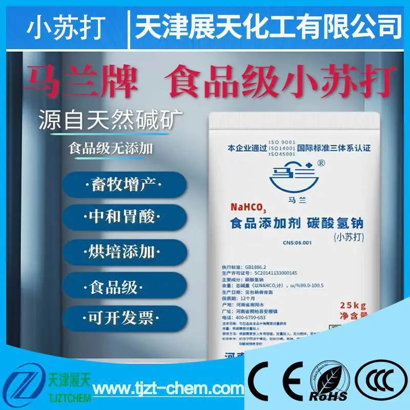 马兰小苏打***厂家现货门到门送货PH中和细粉脱硫