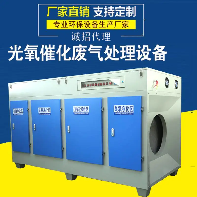 光氧催化燃烧废气处理设备 除臭除尘净化器 光氧净化设备