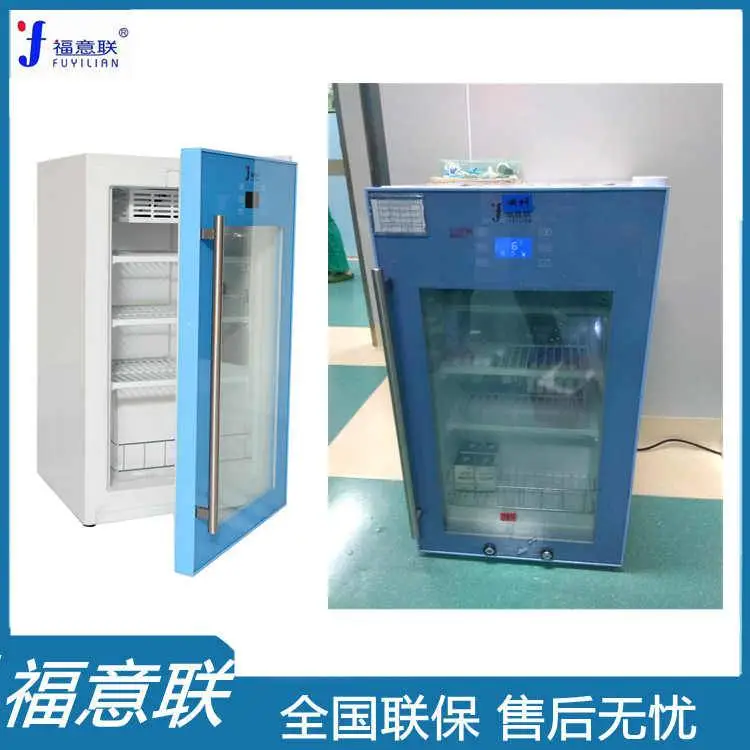 带校准证书的医用冰箱