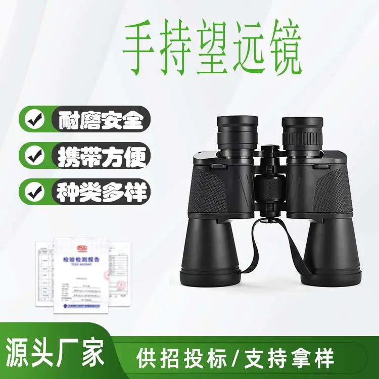 双筒望远镜10X50高清高倍微光夜视望眼镜户外双筒手机拍照