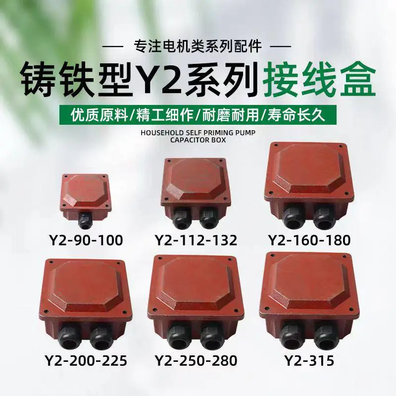 永动 Y2/YE2/YE3系列电机接线盒 63-315加厚铁皮 维修工具 电机配件