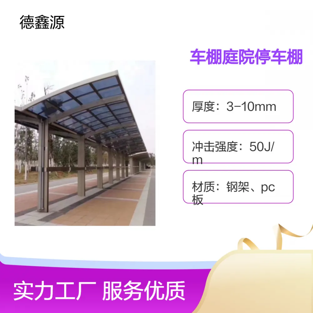 定制车棚庭院停车棚耐力板PC板遮雨棚铝合金雨棚别墅汽车遮阳棚