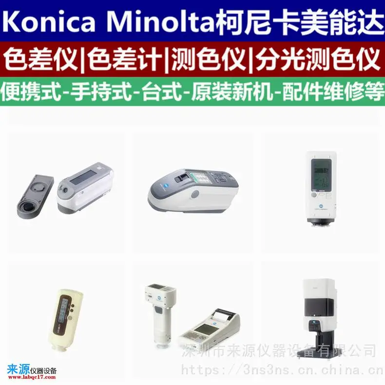 计量检测评估CM-36d日本进口原装柯尼卡美能达Konica Minolta 计量检测评估CM-36d日本进口原装柯尼卡美能达Konica Minolta