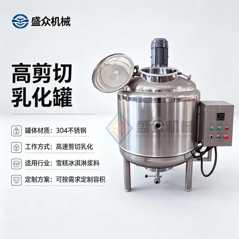 小型酸奶生产线 高剪切乳化罐 牛奶乳化搅拌罐