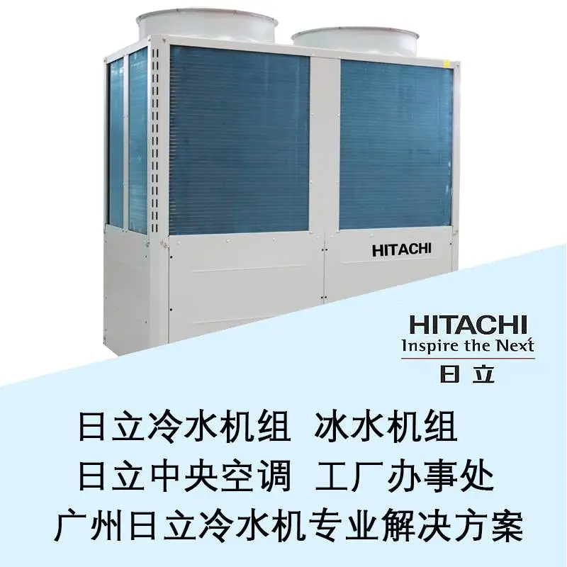 日立风冷螺杆冷水机组 低温循环制冷 RCUA020A-G 全国上门安装调试