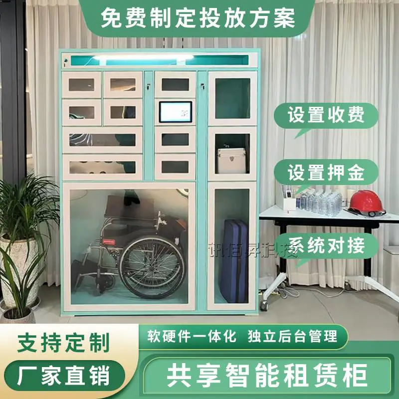 智能共享租赁柜微信扫码人脸识别社区物业24小时便民工具服务柜