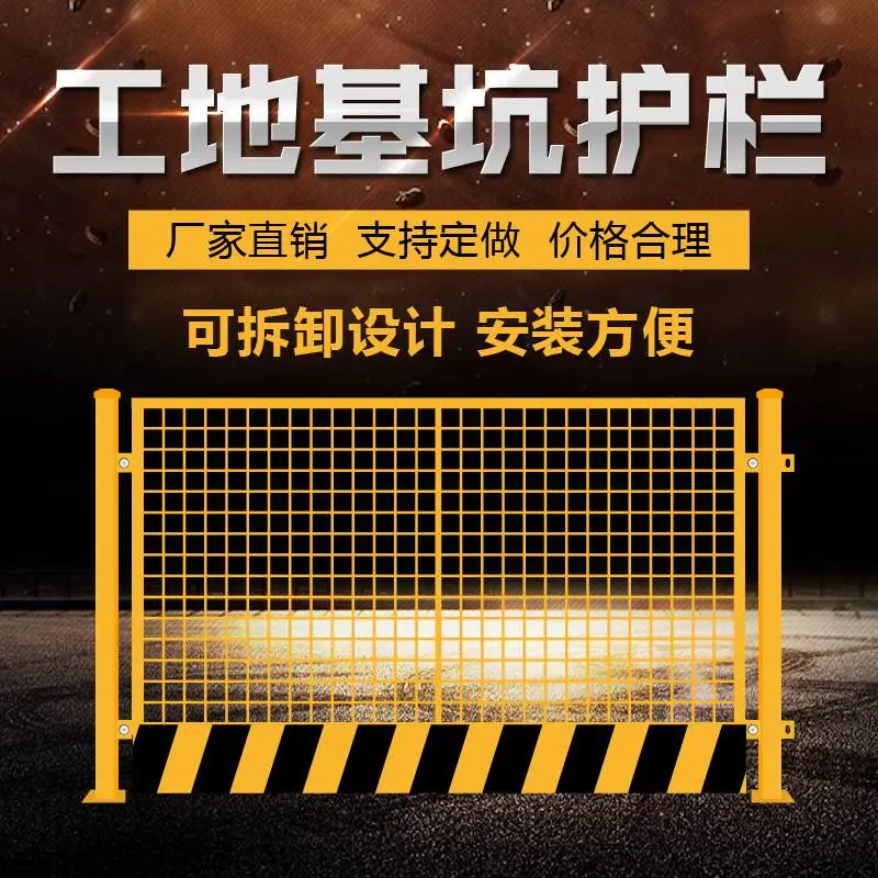 带底盘喷塑工地施工基坑护栏建筑临边安全护栏基坑警示围栏