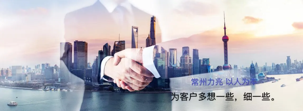 常州市力兆机械有限公司
