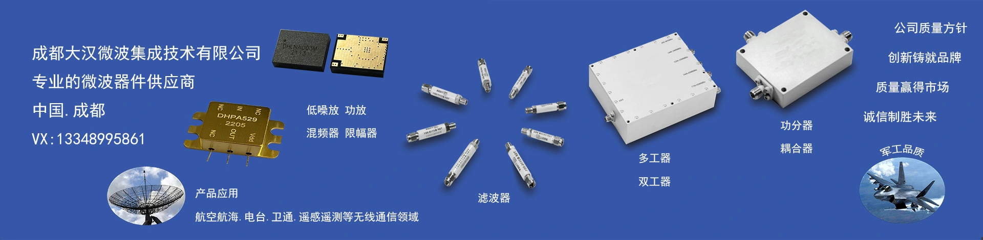 成都大汉微波集成技术有限公司