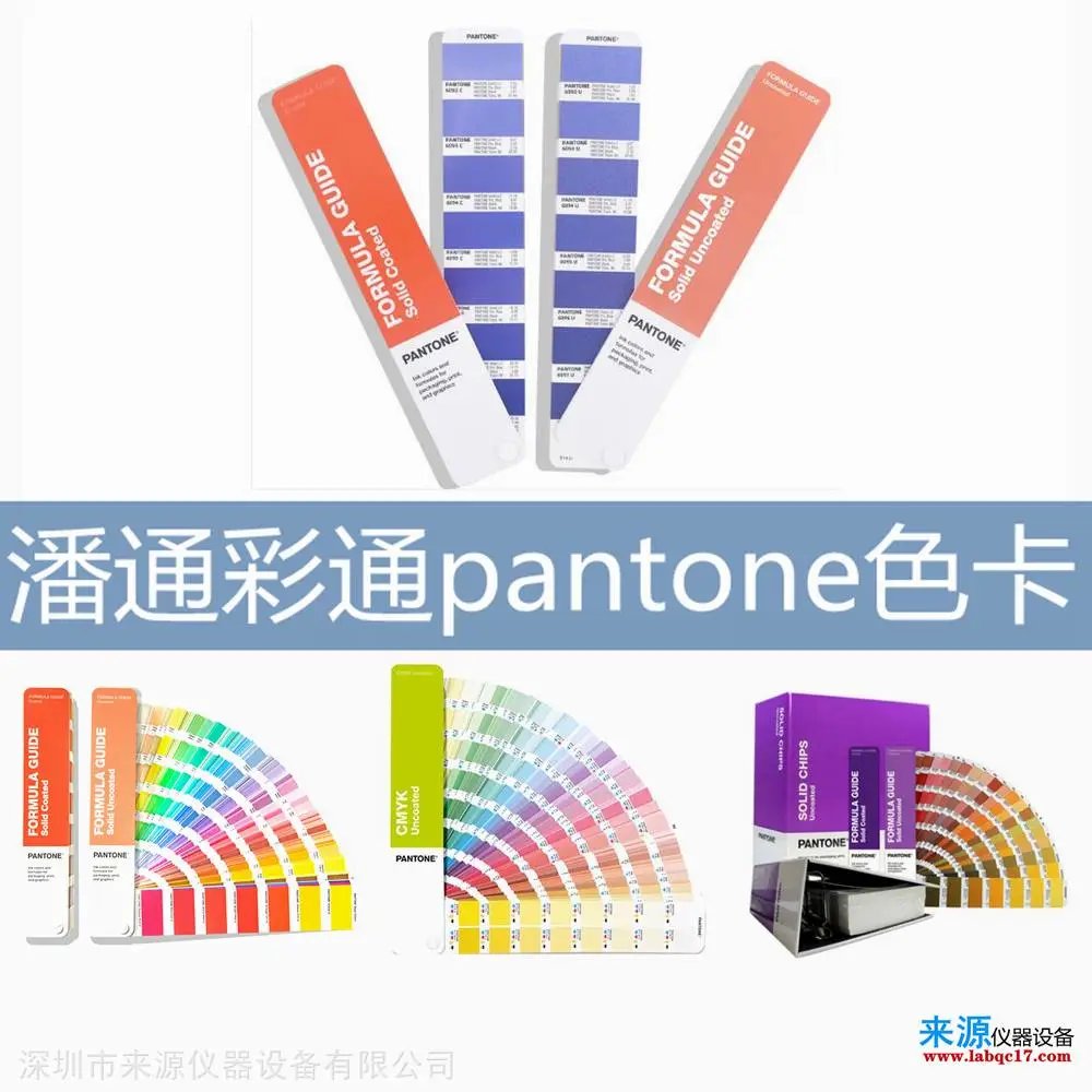 pantone色卡潘通彩通xrite爱色丽山东聊城冠县技术支持提供 pantone色卡潘通彩通xrite爱色丽山东聊城冠县技术支持提供