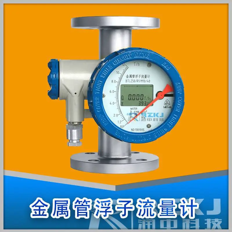 RZ-LZ金属管浮子转子流量计指针型法兰卡箍连接远传防爆