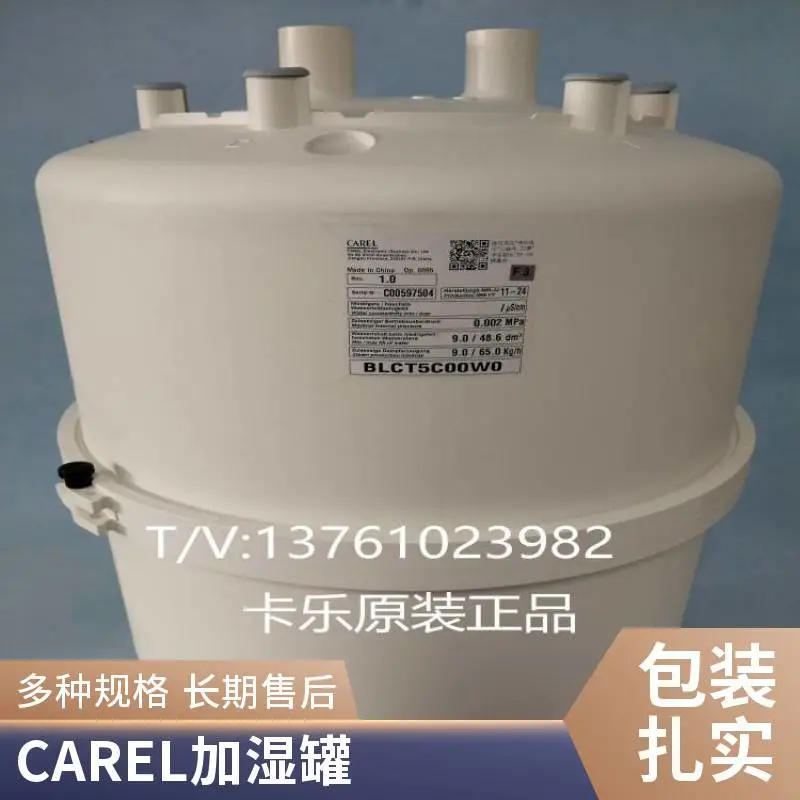 CAREL卡乐65KG加湿桶BLCT5C00W0实验室加湿设备天加空调加湿器