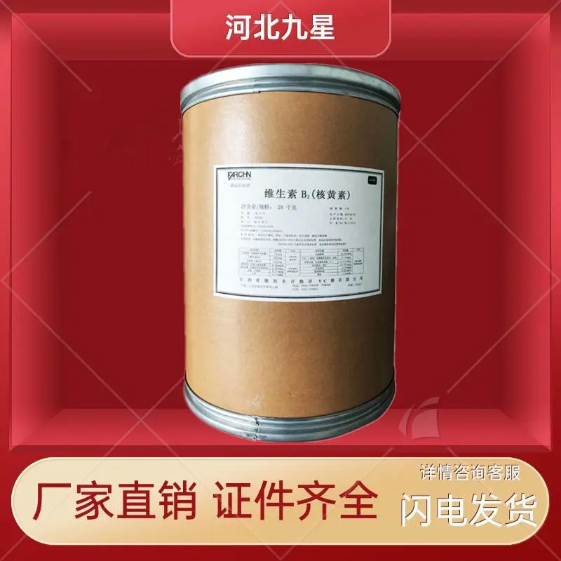 巨龙维生素B2 VB2食品级营养强化剂 高含量厂家供应