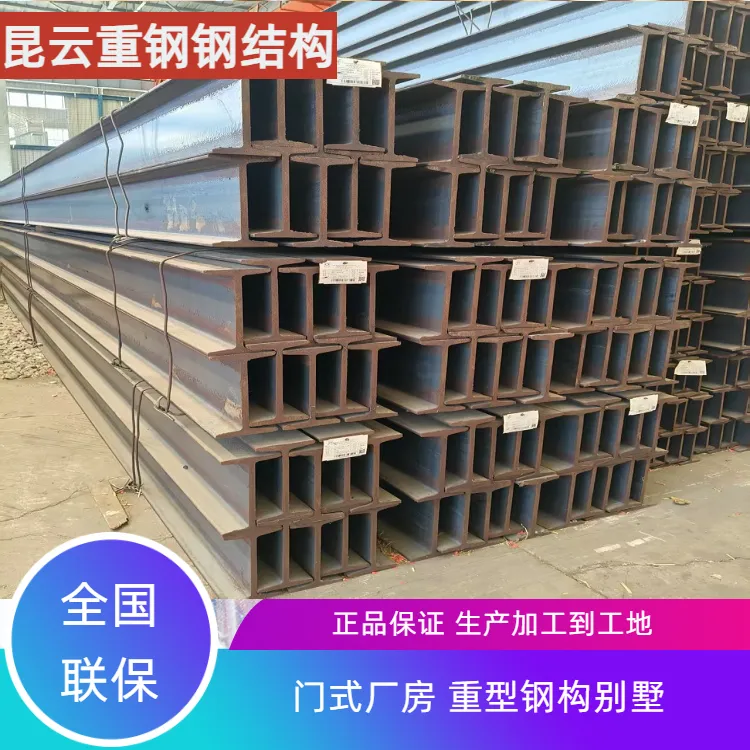 钢结构建筑用 20-25号 长度9米 昆钢热轧H型 国标工字钢