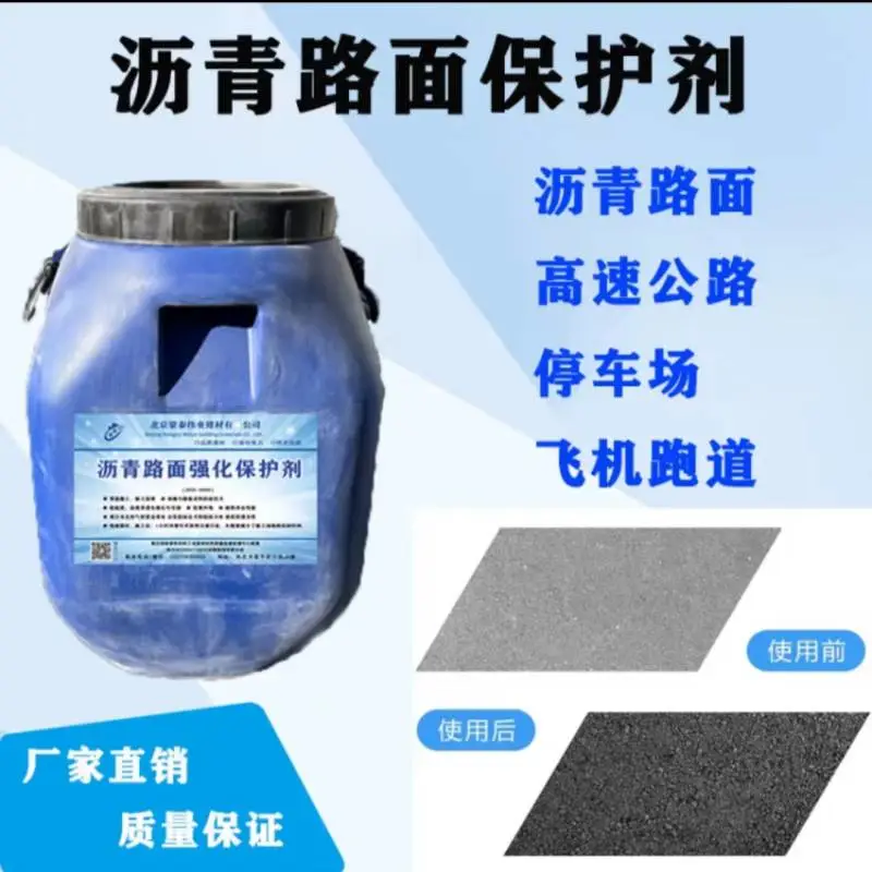 沥青道路还原修复剂/沥青路面掉粒裂缝修补施工