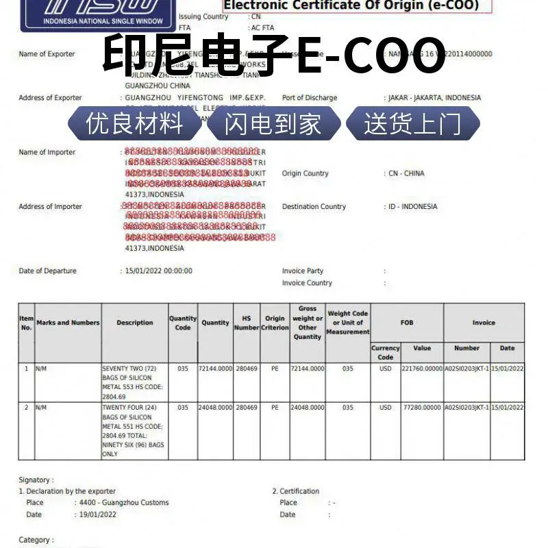 源头一手办理印尼***单抬头东盟FORM E, 也可以加贸易公司进出口公司第三方离岸公司印尼FE原产地证