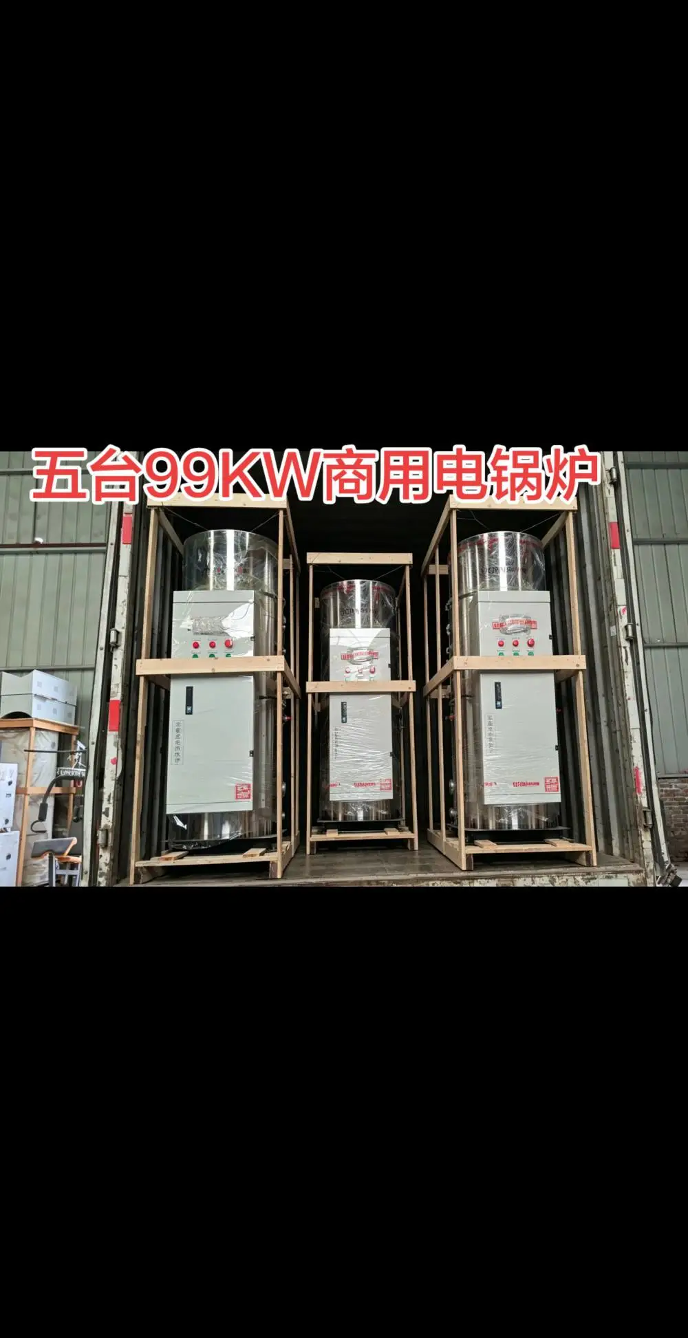 大容量 455 升 90KW 承压电锅炉 商用全域供热炉 云采热能
