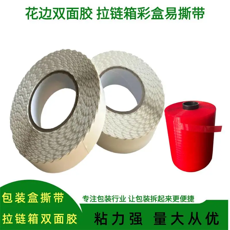 拉链箱双面胶带 不干胶易拆封拉线 红色易撕带 白色快递信封拉线